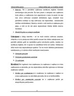 Referāts 'Grāmatvedības konti un divkāršais ieraksts', 15.