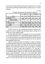 Referāts 'Individuālā komersanta "Kaplis" gada pārskata analīze un novērtēšana', 31.