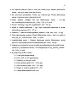 Referāts 'Individuālā komersanta "Kaplis" gada pārskata analīze un novērtēšana', 58.