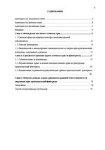 Diplomdarbs 'Национальная и Международная охрана прав и интересов производителей фонограмм', 1.