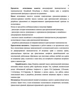Diplomdarbs 'Национальная и Международная охрана прав и интересов производителей фонограмм', 6.