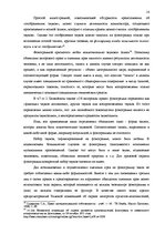 Diplomdarbs 'Национальная и Международная охрана прав и интересов производителей фонограмм', 11.