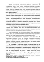 Diplomdarbs 'Национальная и Международная охрана прав и интересов производителей фонограмм', 11.