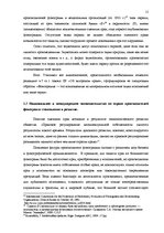 Diplomdarbs 'Национальная и Международная охрана прав и интересов производителей фонограмм', 12.