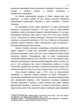 Diplomdarbs 'Национальная и Международная охрана прав и интересов производителей фонограмм', 14.