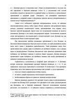 Diplomdarbs 'Национальная и Международная охрана прав и интересов производителей фонограмм', 21.