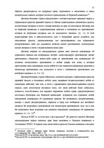 Diplomdarbs 'Национальная и Международная охрана прав и интересов производителей фонограмм', 22.