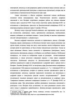 Diplomdarbs 'Национальная и Международная охрана прав и интересов производителей фонограмм', 23.