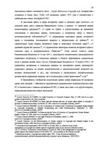 Diplomdarbs 'Национальная и Международная охрана прав и интересов производителей фонограмм', 26.