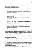 Diplomdarbs 'Национальная и Международная охрана прав и интересов производителей фонограмм', 28.