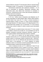 Diplomdarbs 'Национальная и Международная охрана прав и интересов производителей фонограмм', 36.