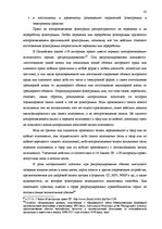 Diplomdarbs 'Национальная и Международная охрана прав и интересов производителей фонограмм', 38.