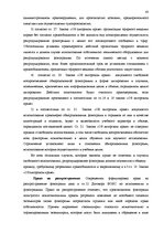 Diplomdarbs 'Национальная и Международная охрана прав и интересов производителей фонограмм', 40.