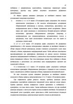 Diplomdarbs 'Национальная и Международная охрана прав и интересов производителей фонограмм', 44.