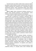 Diplomdarbs 'Национальная и Международная охрана прав и интересов производителей фонограмм', 45.