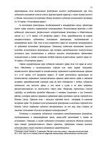 Diplomdarbs 'Национальная и Международная охрана прав и интересов производителей фонограмм', 48.