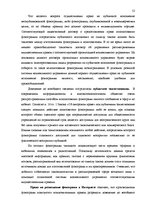 Diplomdarbs 'Национальная и Международная охрана прав и интересов производителей фонограмм', 49.