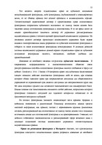 Diplomdarbs 'Национальная и Международная охрана прав и интересов производителей фонограмм', 49.