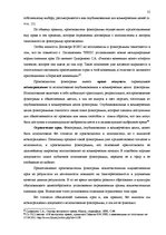 Diplomdarbs 'Национальная и Международная охрана прав и интересов производителей фонограмм', 52.