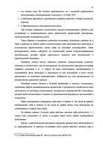 Diplomdarbs 'Национальная и Международная охрана прав и интересов производителей фонограмм', 53.