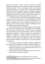 Diplomdarbs 'Национальная и Международная охрана прав и интересов производителей фонограмм', 58.