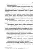 Diplomdarbs 'Национальная и Международная охрана прав и интересов производителей фонограмм', 59.