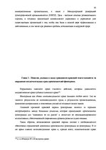 Diplomdarbs 'Национальная и Международная охрана прав и интересов производителей фонограмм', 65.