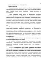 Diplomdarbs 'Национальная и Международная охрана прав и интересов производителей фонограмм', 69.