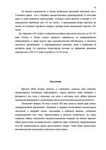 Diplomdarbs 'Национальная и Международная охрана прав и интересов производителей фонограмм', 71.