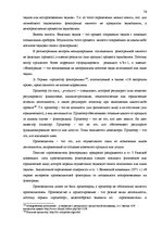 Diplomdarbs 'Национальная и Международная охрана прав и интересов производителей фонограмм', 73.