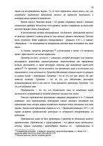 Diplomdarbs 'Национальная и Международная охрана прав и интересов производителей фонограмм', 73.