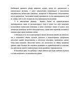 Diplomdarbs 'Национальная и Международная охрана прав и интересов производителей фонограмм', 75.