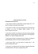 Diplomdarbs 'Национальная и Международная охрана прав и интересов производителей фонограмм', 76.