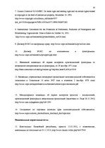 Diplomdarbs 'Национальная и Международная охрана прав и интересов производителей фонограмм', 77.