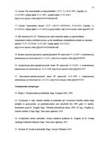 Diplomdarbs 'Национальная и Международная охрана прав и интересов производителей фонограмм', 78.