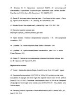 Diplomdarbs 'Национальная и Международная охрана прав и интересов производителей фонограмм', 80.