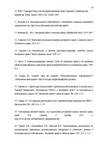 Diplomdarbs 'Национальная и Международная охрана прав и интересов производителей фонограмм', 81.