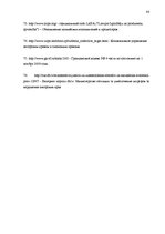 Diplomdarbs 'Национальная и Международная охрана прав и интересов производителей фонограмм', 83.