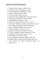 Referāts 'Psiholoģiskā klimata atšķirību cēloņi divās organizācijās', 54.