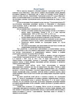 Diplomdarbs 'Eiropas Savienības struktūrfondu finansējuma ietekme uz Ventspils pilsētas attīs', 7.