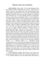 Konspekts 'Критика схоластики и эмпиризм', 1.