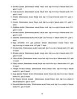 Referāts 'Brīvās ekonomiskās zonas Latvijā', 40.