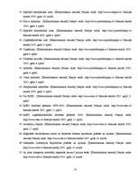 Referāts 'Brīvās ekonomiskās zonas Latvijā', 41.