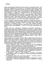 Diplomdarbs 'Alūksnes novada tūrisma attīstības programma', 7.