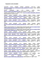 Diplomdarbs 'Alūksnes novada tūrisma attīstības programma', 79.