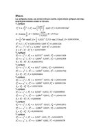 Paraugs 'ZAZ motora МеМЗ-968 balansēšanas aprēķins', 19.