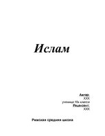 Konspekts 'Ислам', 1.