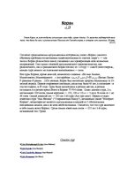 Konspekts 'Ислам', 4.