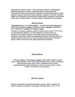 Konspekts 'Ислам', 14.