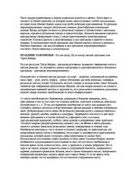 Konspekts 'Ислам', 21.